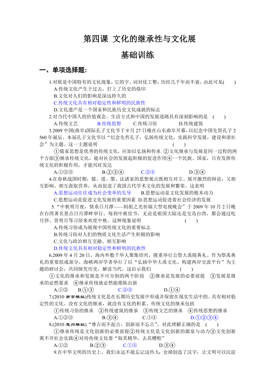 2011年高三政治第一轮复习文化模块基础训练（4）.doc_第1页