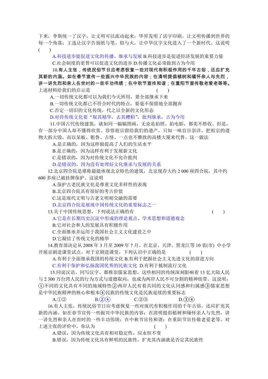 2011年高三政治第一轮复习文化模块基础训练（4）.doc_第2页