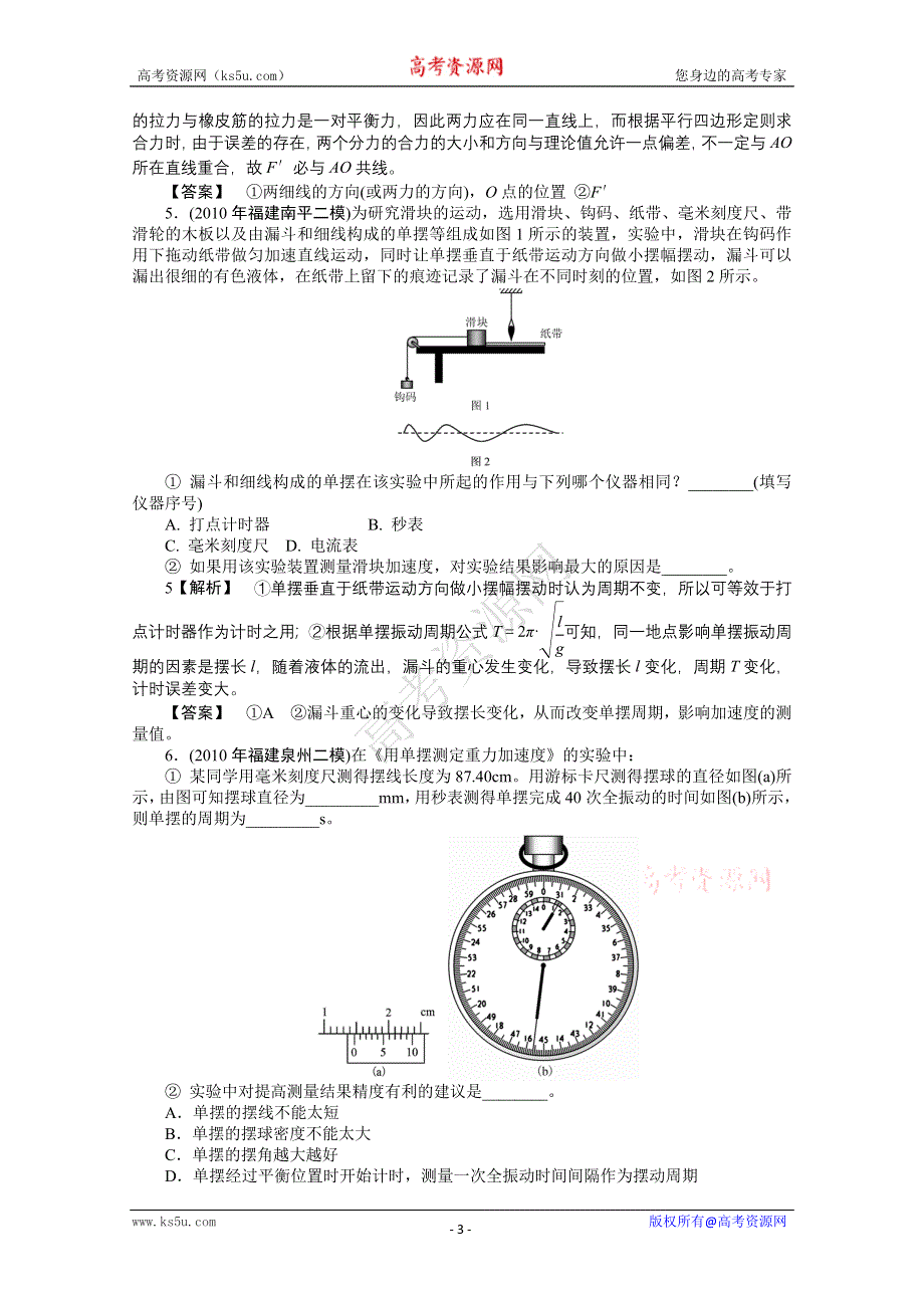 2011年高三物理二轮复习专题训练：综合限时训练八.doc_第3页