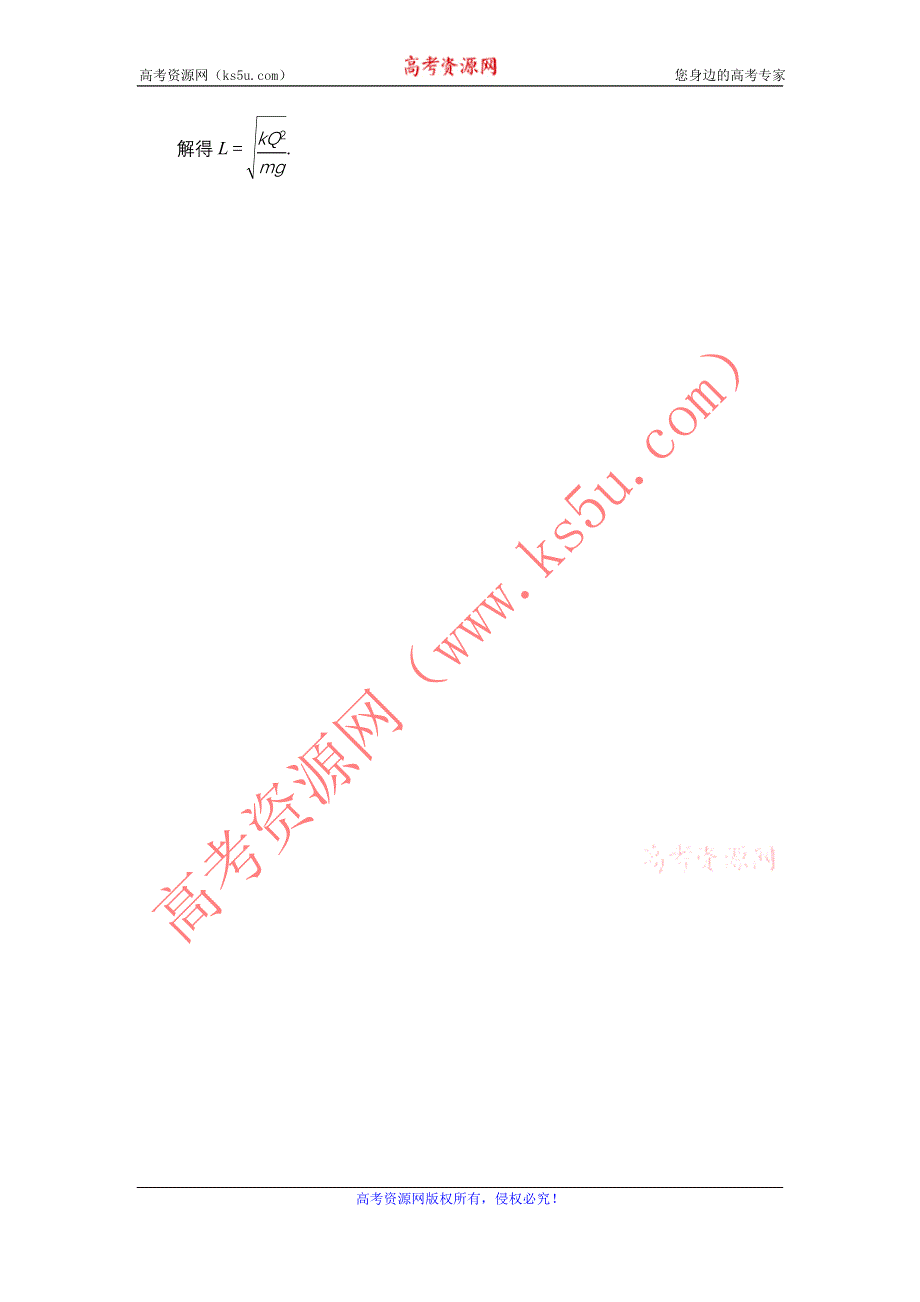 《创新设计》2014-2015学年高二物理粤教版选修3-1课时精练：1.2 探究静电力 WORD版含解析.doc_第3页