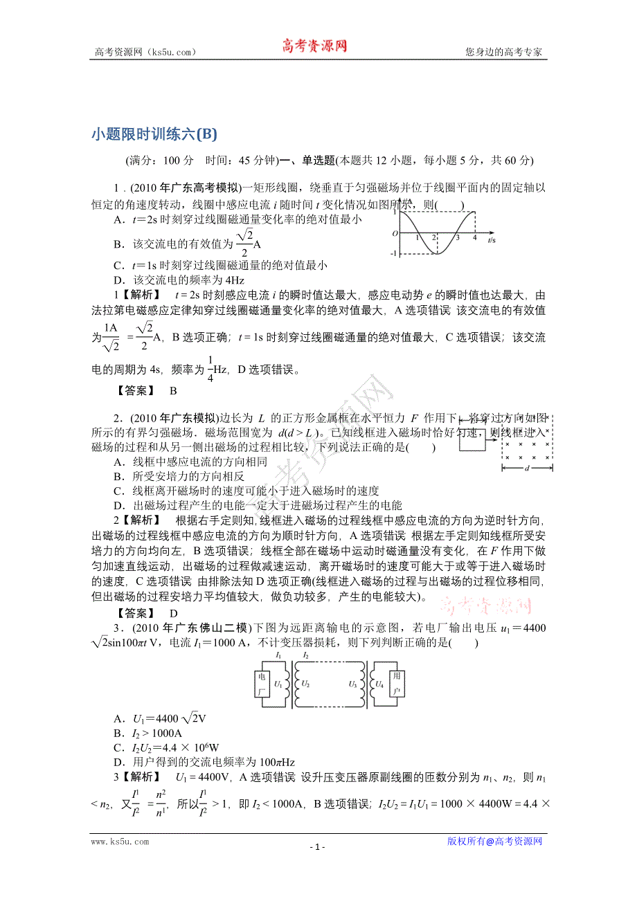 2011年高三物理二轮复习专题训练：综合限时训练六（B）.doc_第1页