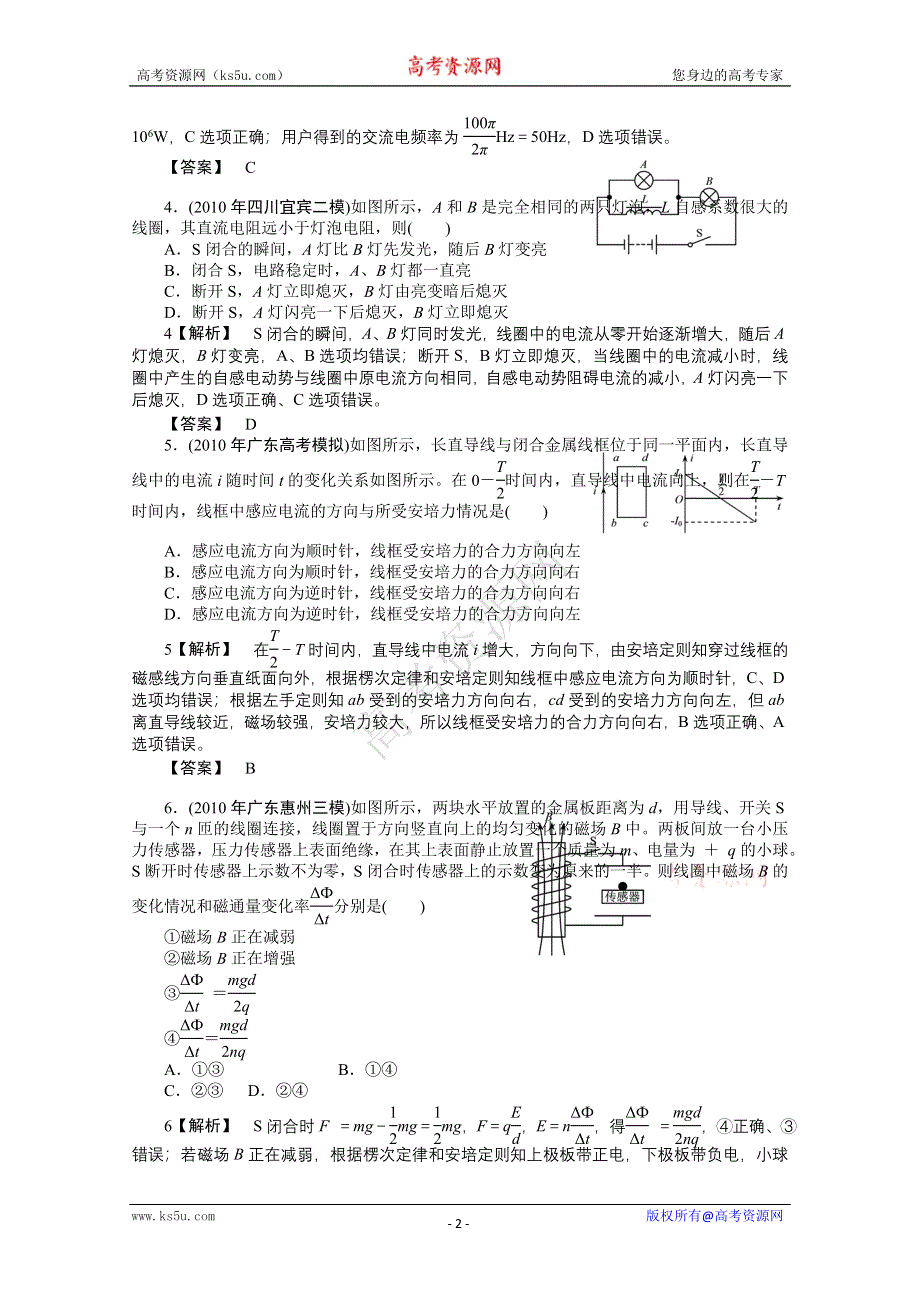 2011年高三物理二轮复习专题训练：综合限时训练六（B）.doc_第2页