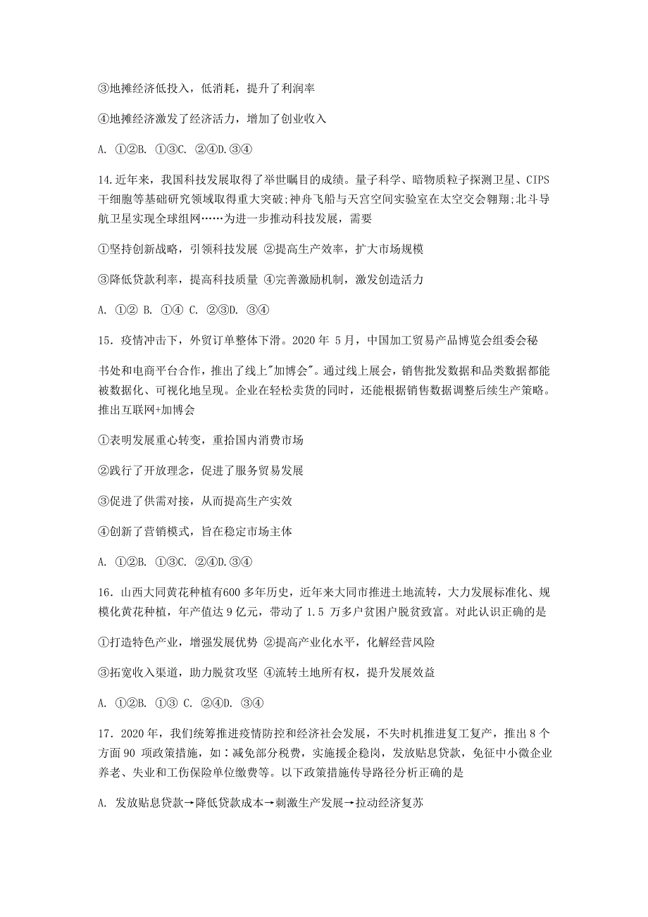 四川省宜宾市2021届高三政治上学期第一次诊断性测试试题.doc_第2页