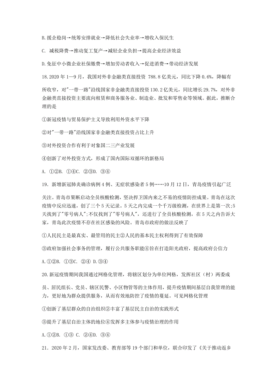 四川省宜宾市2021届高三政治上学期第一次诊断性测试试题.doc_第3页