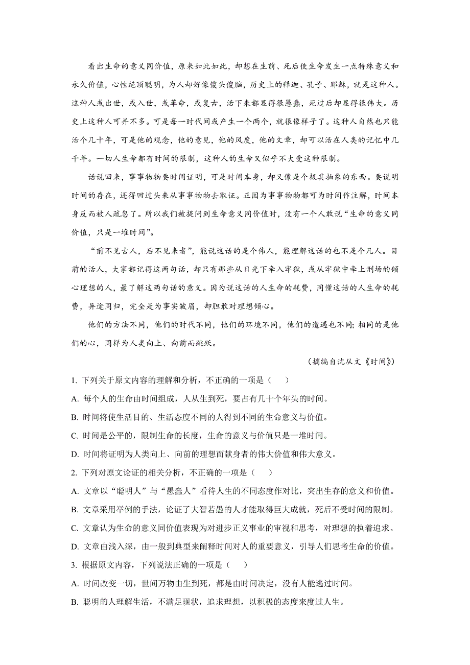 云南省瑞丽市云华师范学院2020-2021学年高一上学期期中考试语文试题 WORD版含答案.doc_第2页