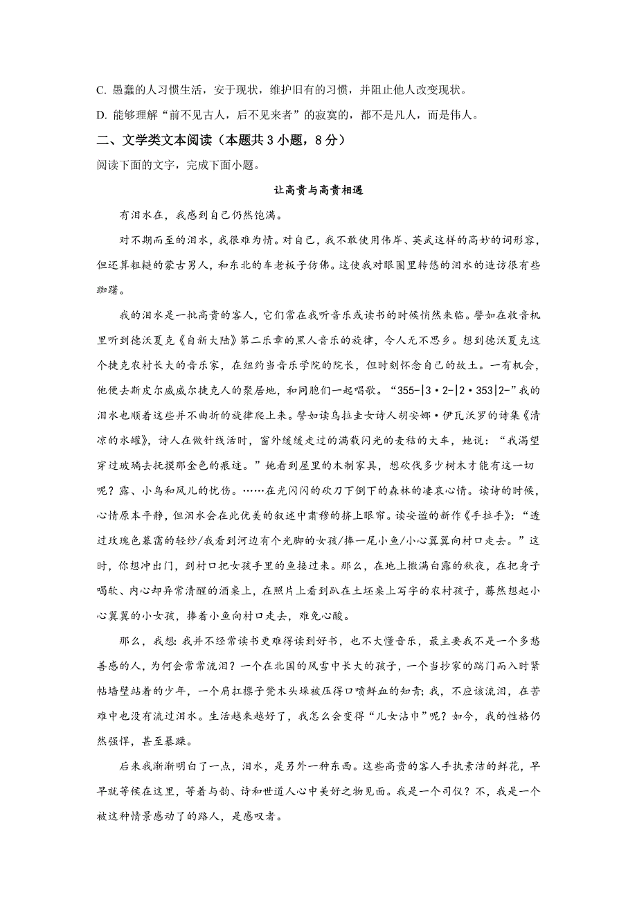 云南省瑞丽市云华师范学院2020-2021学年高一上学期期中考试语文试题 WORD版含答案.doc_第3页