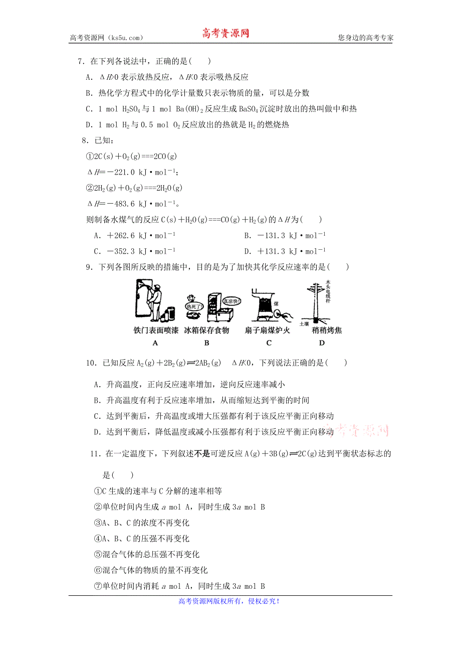 云南省玉龙纳西族自治县田家炳民族中学2019-2020学年高二下学期期中考试化学试题 WORD版缺答案.doc_第1页