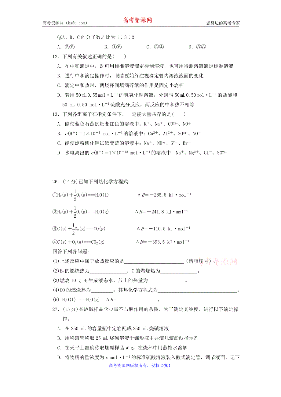 云南省玉龙纳西族自治县田家炳民族中学2019-2020学年高二下学期期中考试化学试题 WORD版缺答案.doc_第2页