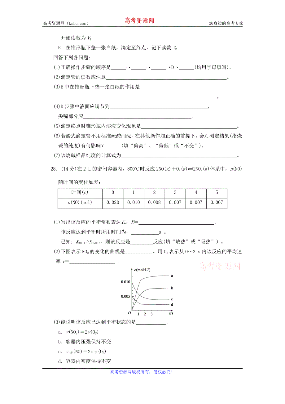 云南省玉龙纳西族自治县田家炳民族中学2019-2020学年高二下学期期中考试化学试题 WORD版缺答案.doc_第3页