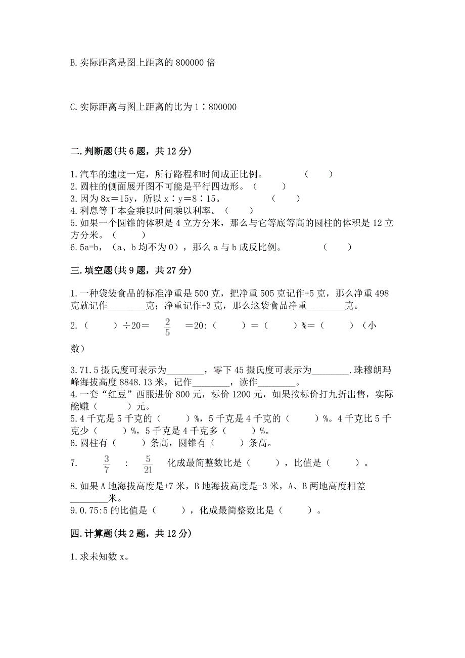 小学六年级下册数学期末测试卷附完整答案【名师系列】.docx_第2页