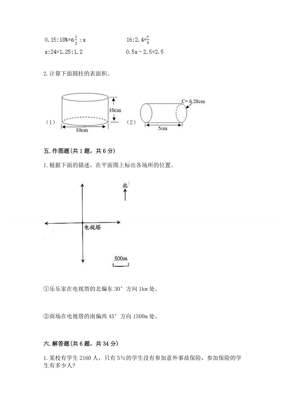 小学六年级下册数学期末测试卷附完整答案【名师系列】.docx_第3页