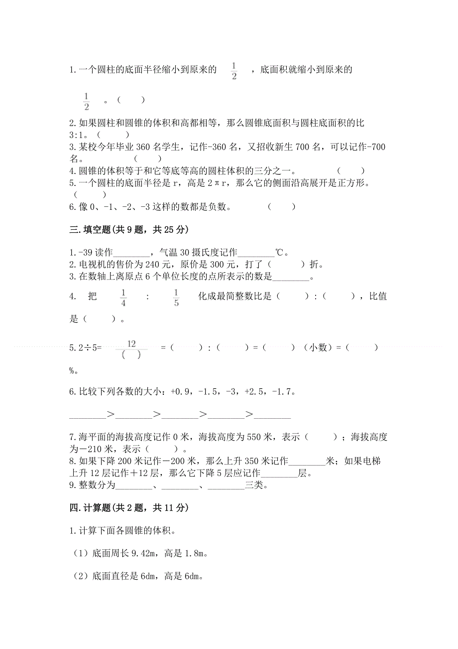 小学六年级下册数学期末测试卷附完整答案【网校专用】.docx_第2页