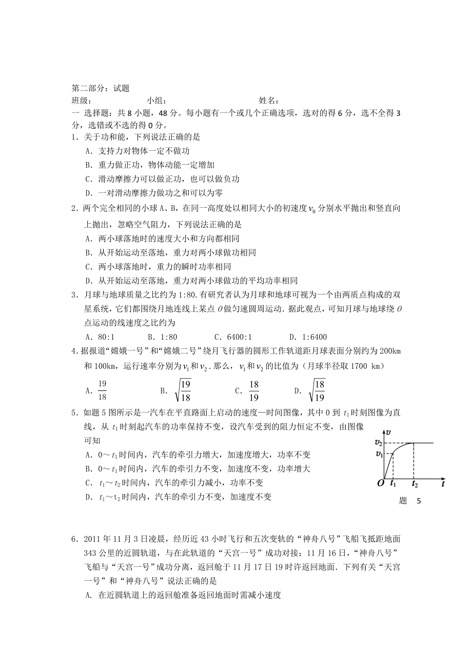 四川省宜宾市一中2015-2016学年高一下学期第14周周测物理试题 WORD版含答案.doc_第2页