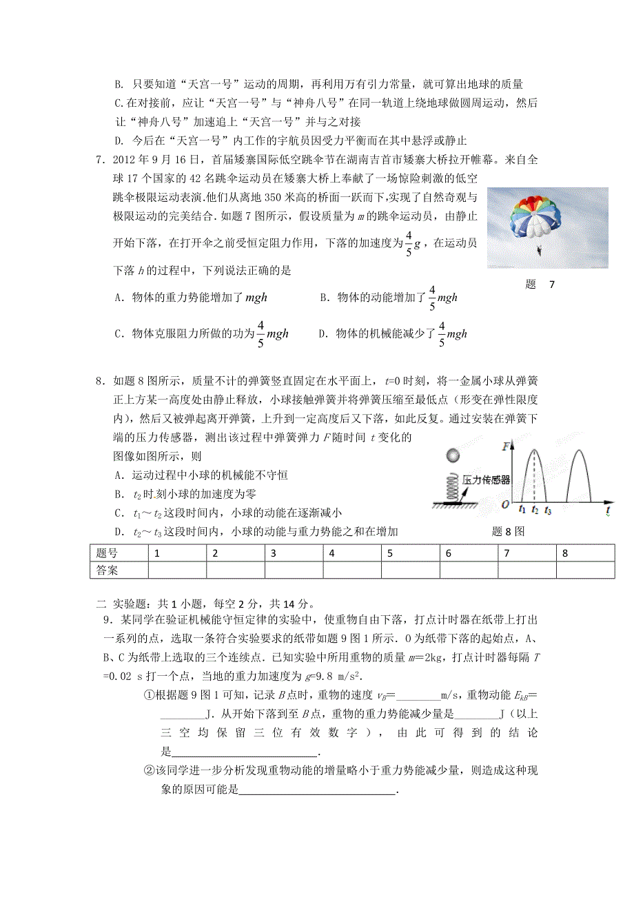 四川省宜宾市一中2015-2016学年高一下学期第14周周测物理试题 WORD版含答案.doc_第3页