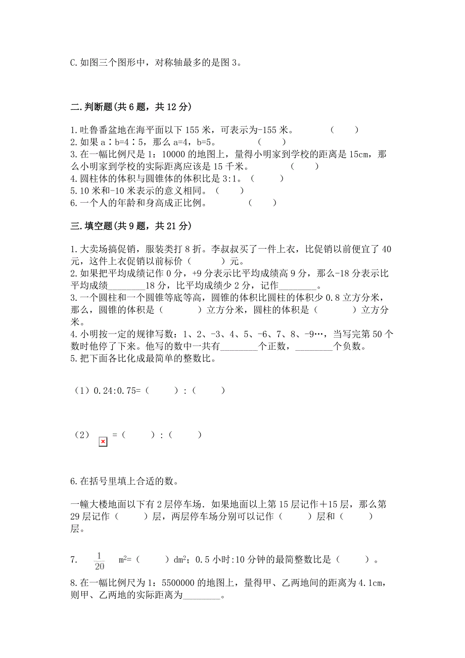 小学六年级下册数学期末测试卷附完整答案（典优）.docx_第2页