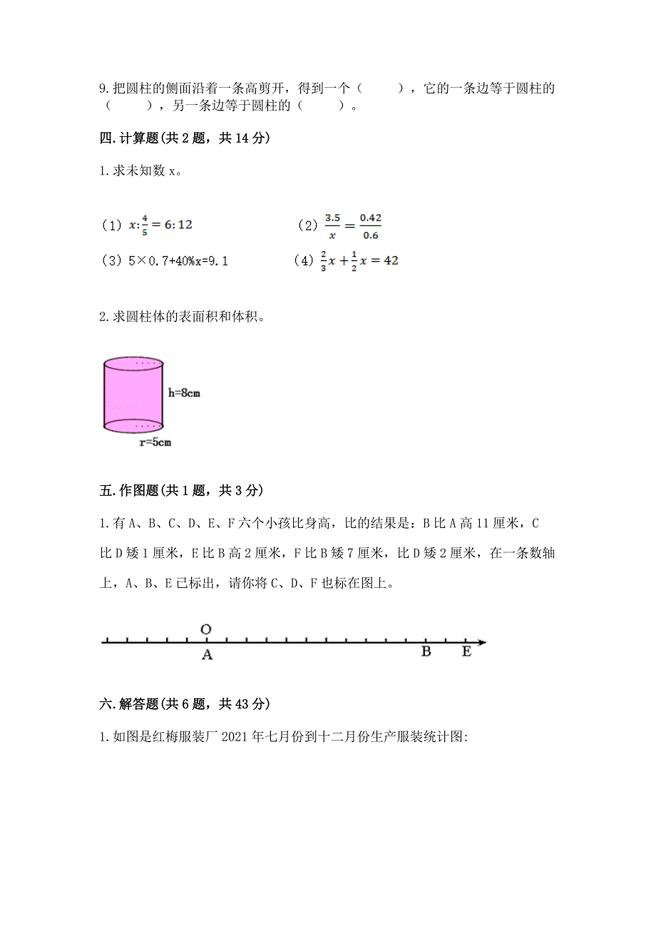 小学六年级下册数学期末测试卷附完整答案（典优）.docx_第3页