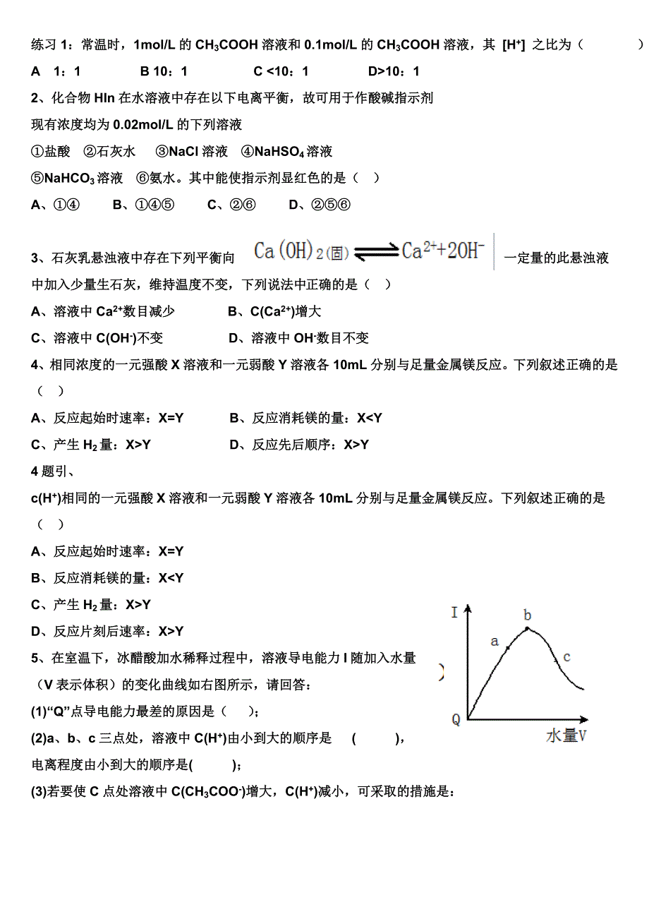 《名校》四川省成都市第七中学2014-2015学年高二4月第一周周练化学试题 扫描版含答案.docx_第1页