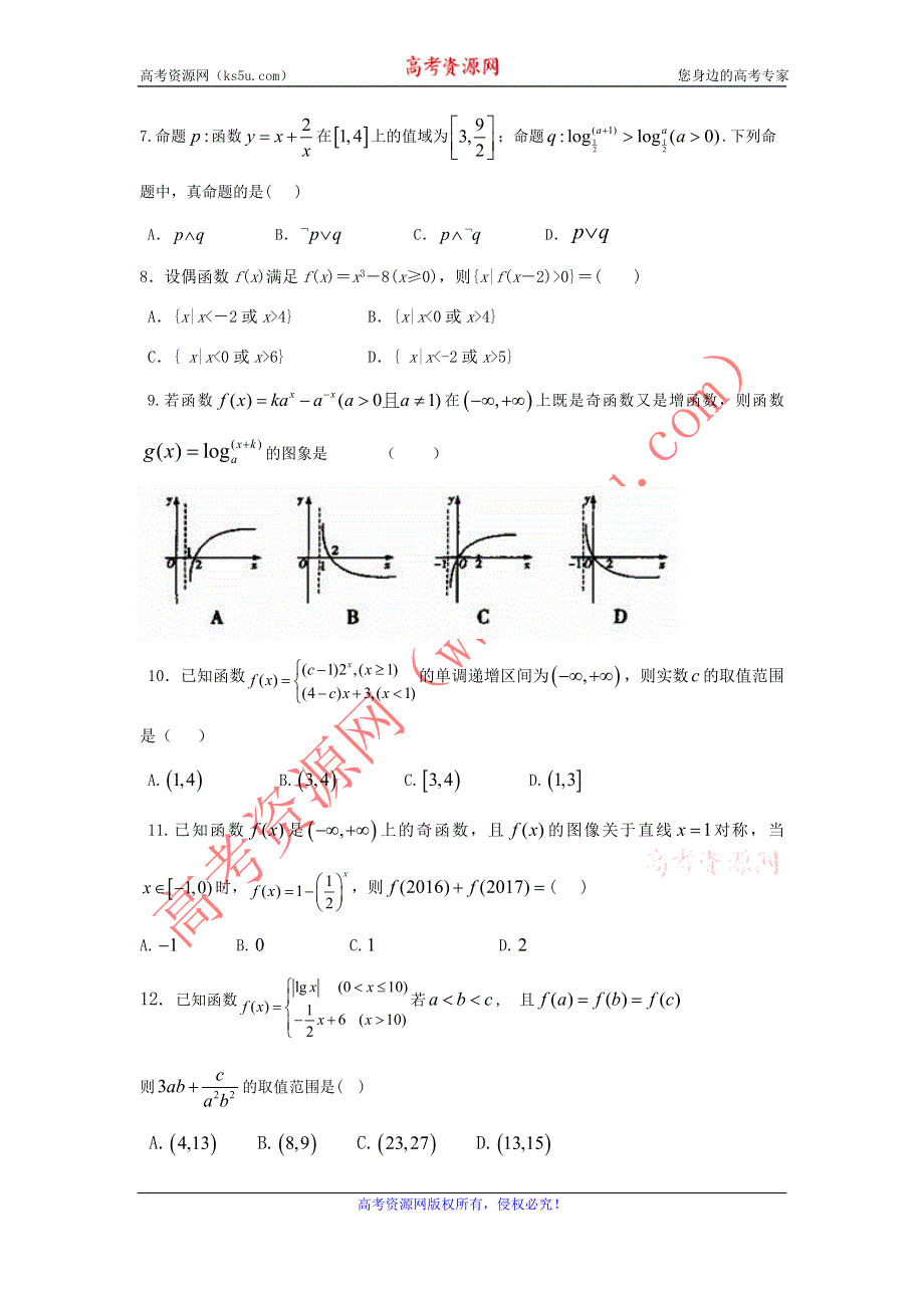 《名校》四川省成都树德中学2016届高三上学期零诊考试 数学文 WORD版缺答案.doc_第2页