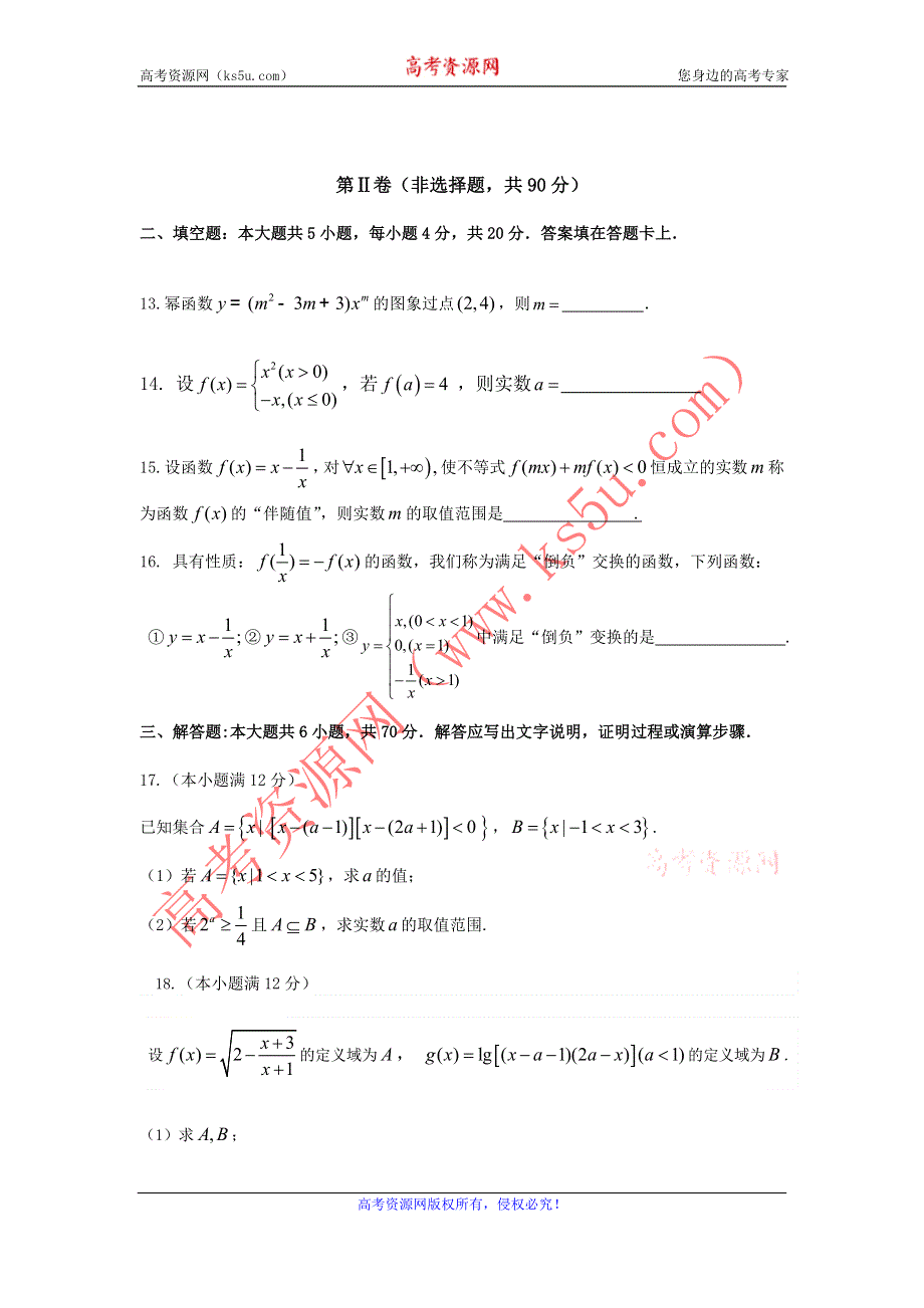 《名校》四川省成都树德中学2016届高三上学期零诊考试 数学文 WORD版缺答案.doc_第3页