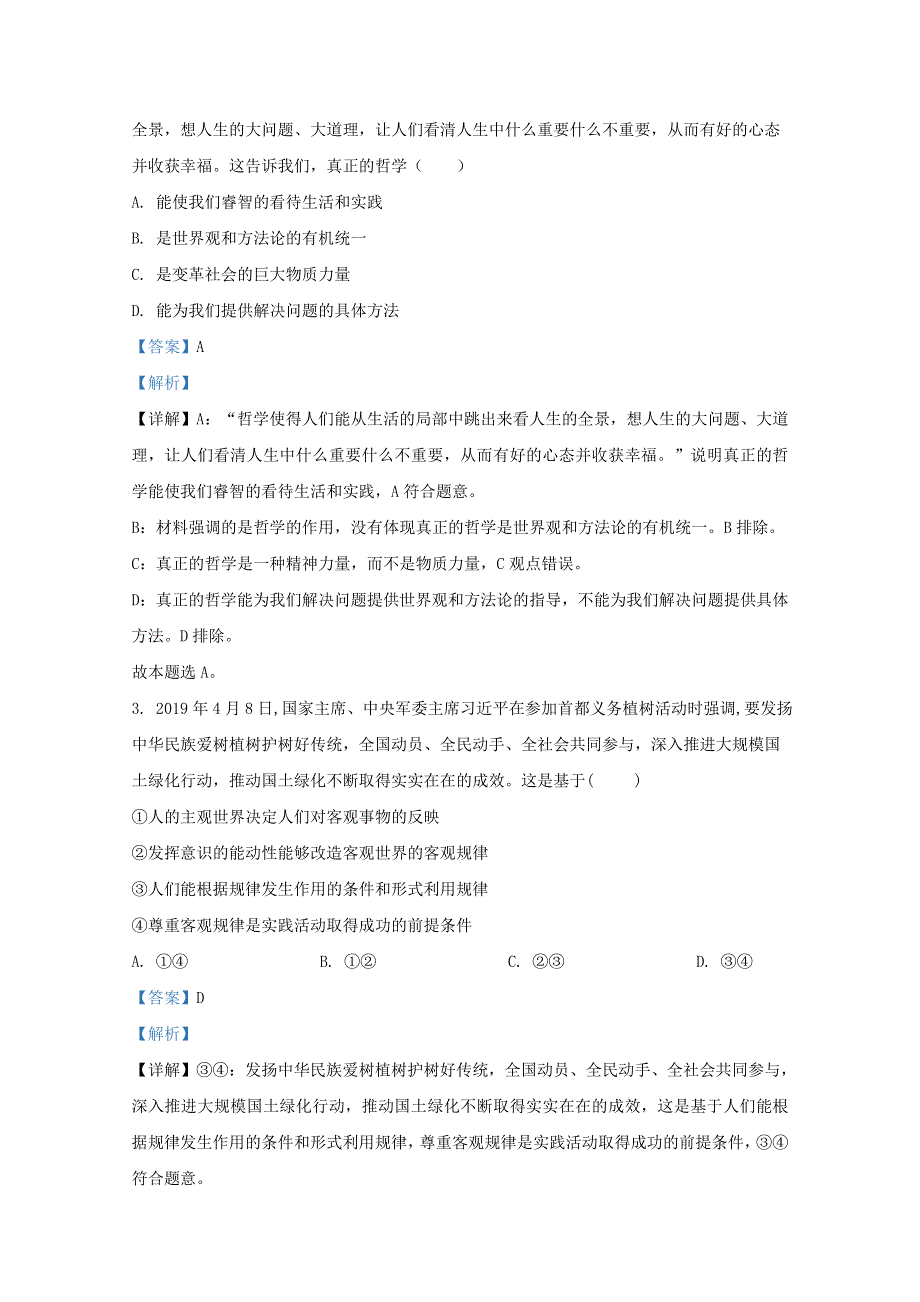 云南省玉龙纳西族自治县田家炳民族中学2020-2021学年高二政治上学期期中试题（含解析）.doc_第2页