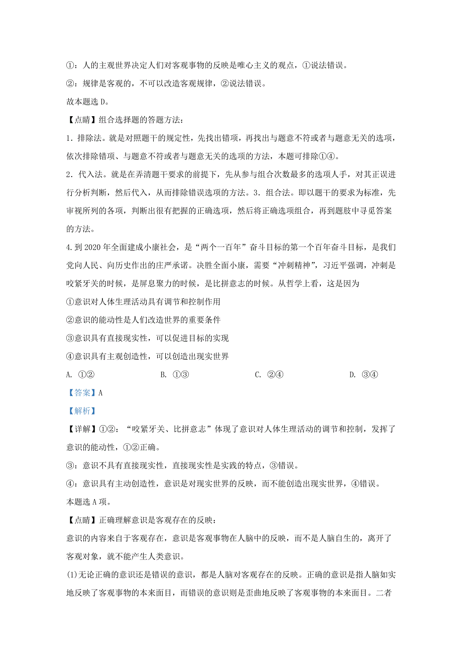 云南省玉龙纳西族自治县田家炳民族中学2020-2021学年高二政治上学期期中试题（含解析）.doc_第3页