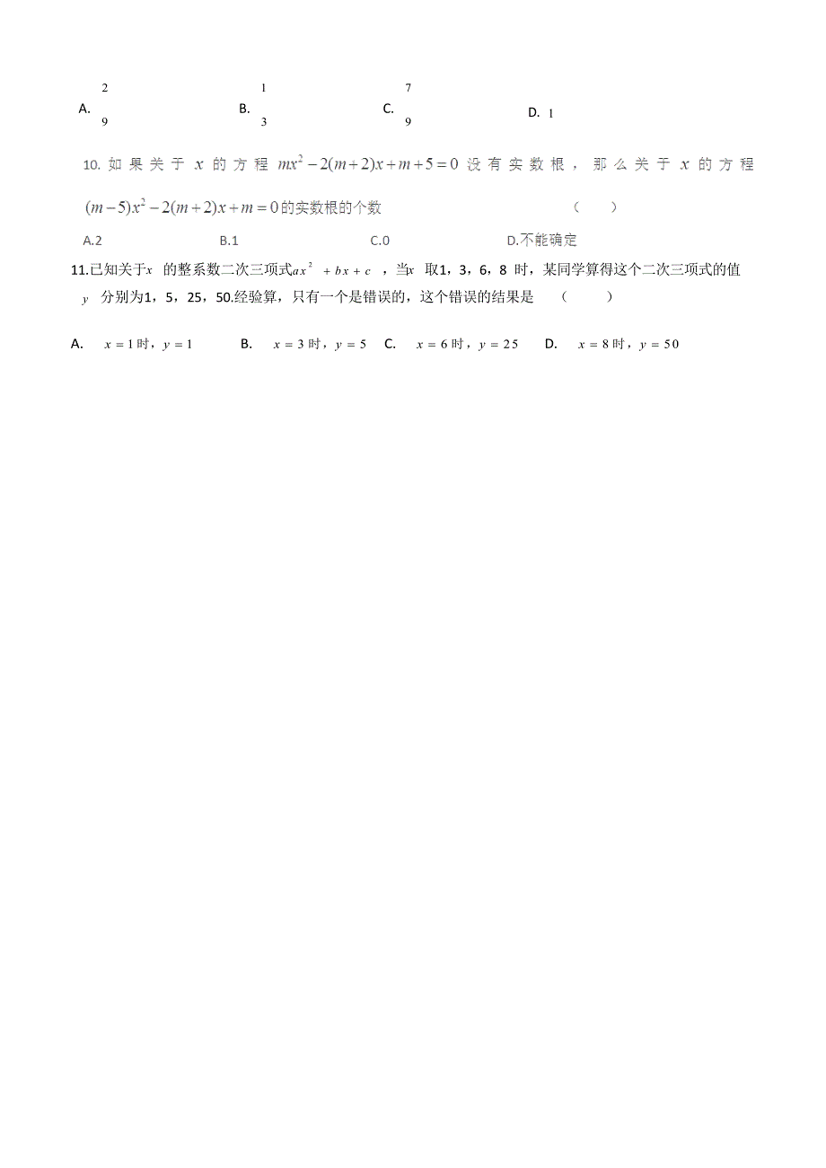 《名校》四川省成都七中2015-2016学年高一上学期入学考试数学试卷 WORD版含答案.doc_第2页