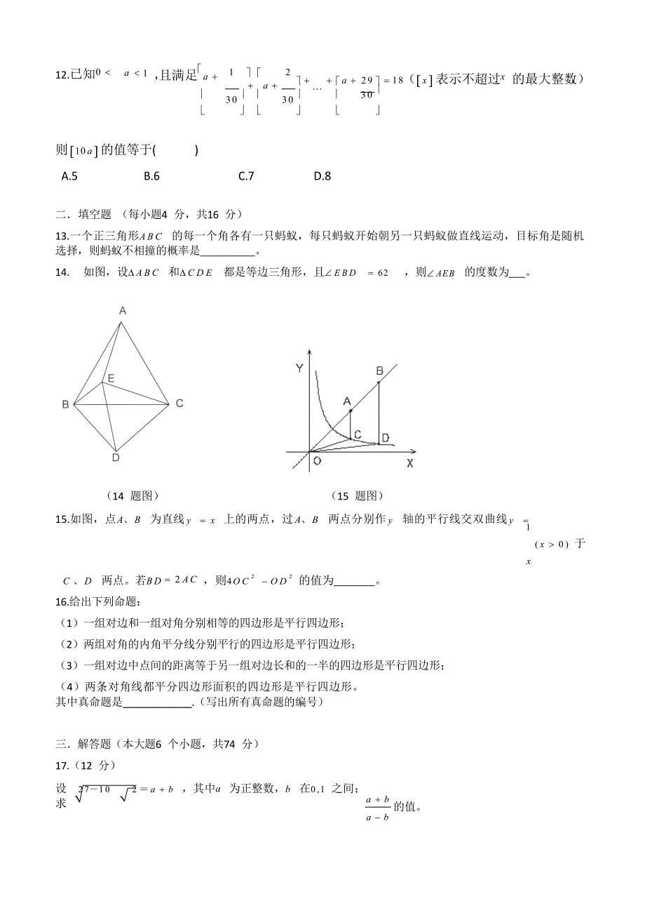 《名校》四川省成都七中2015-2016学年高一上学期入学考试数学试卷 WORD版含答案.doc_第3页