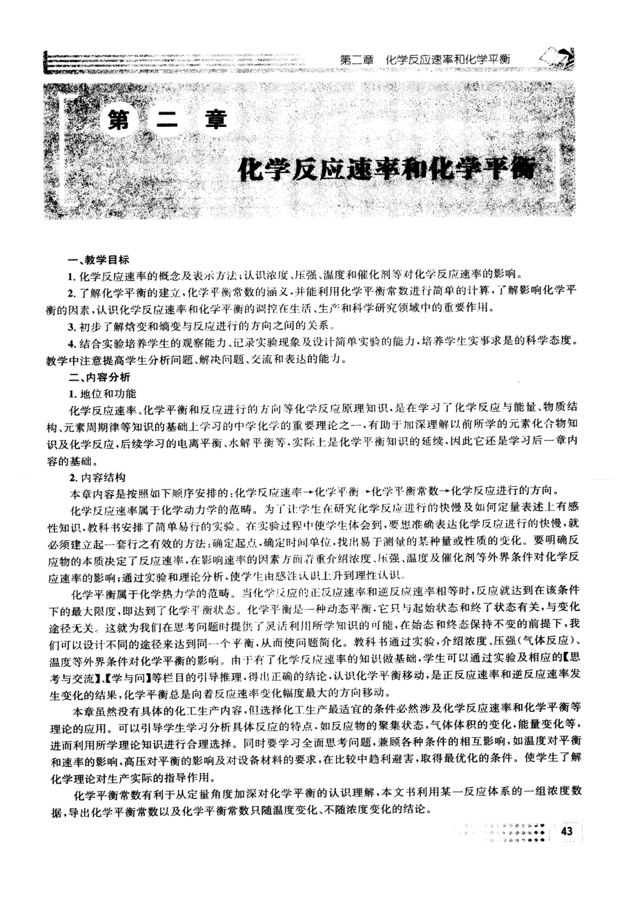 《名校》四川省成都市第七中学2014-2015学年高二3月第四周周练化学试题 扫描版含答案.doc_第1页