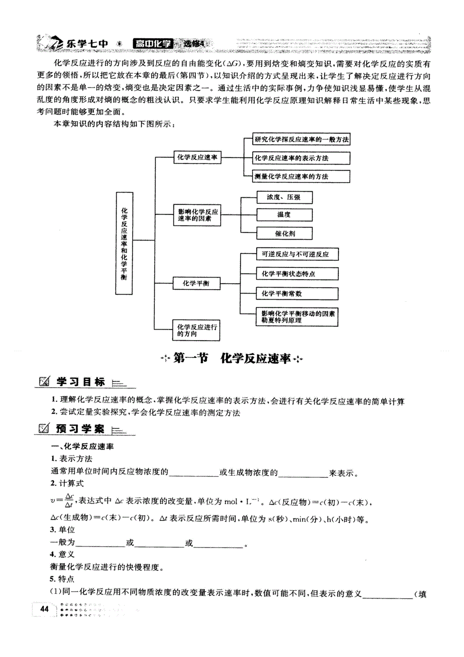 《名校》四川省成都市第七中学2014-2015学年高二3月第四周周练化学试题 扫描版含答案.doc_第2页