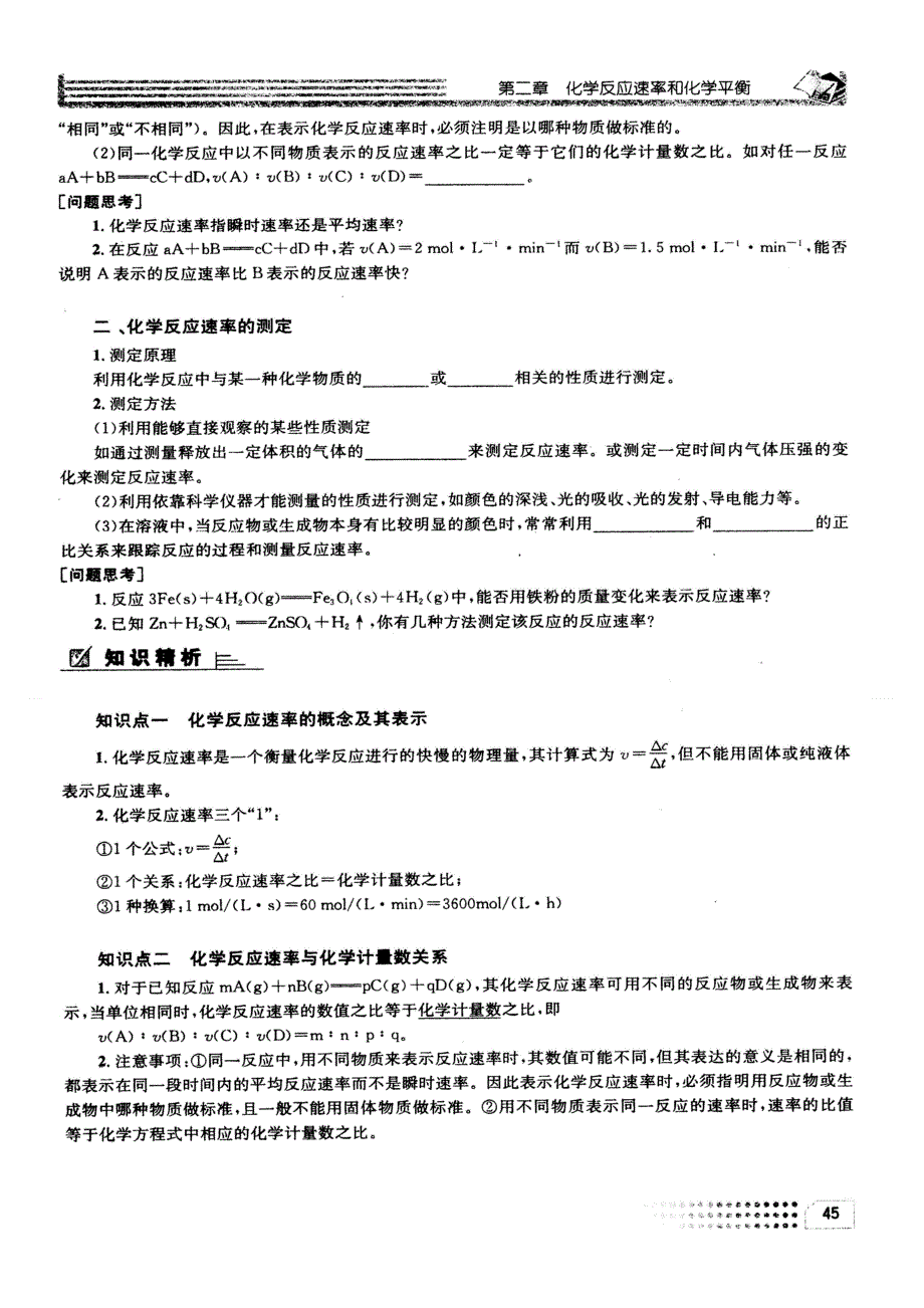 《名校》四川省成都市第七中学2014-2015学年高二3月第四周周练化学试题 扫描版含答案.doc_第3页