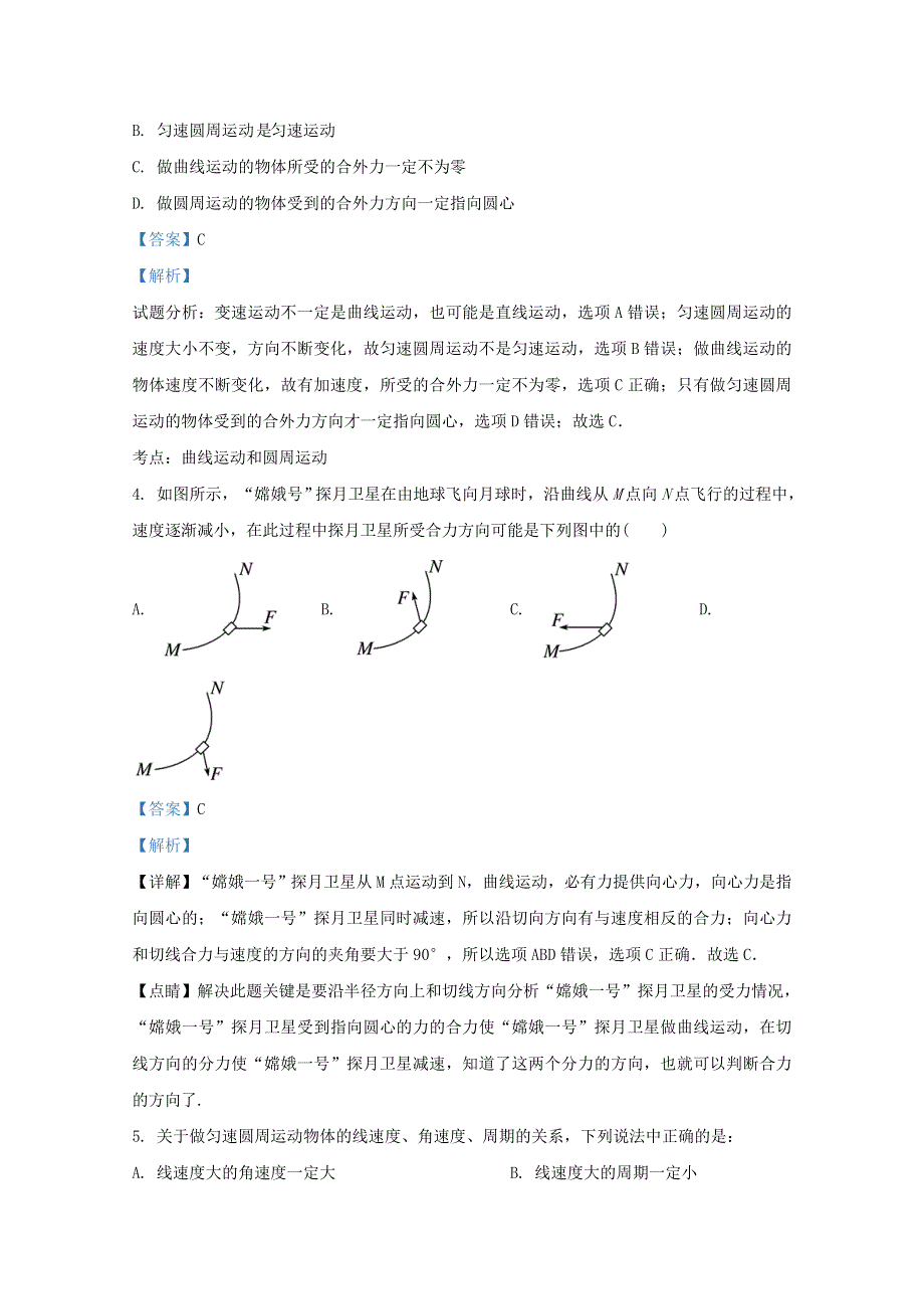 云南省玉龙纳西族自治县田家炳民族中学2019-2020学年高一物理下学期期中试题 理（含解析）.doc_第2页