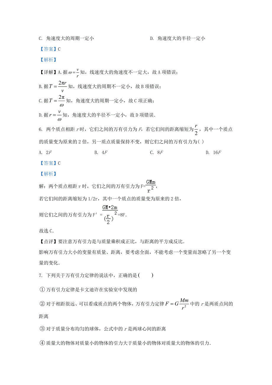 云南省玉龙纳西族自治县田家炳民族中学2019-2020学年高一物理下学期期中试题 理（含解析）.doc_第3页