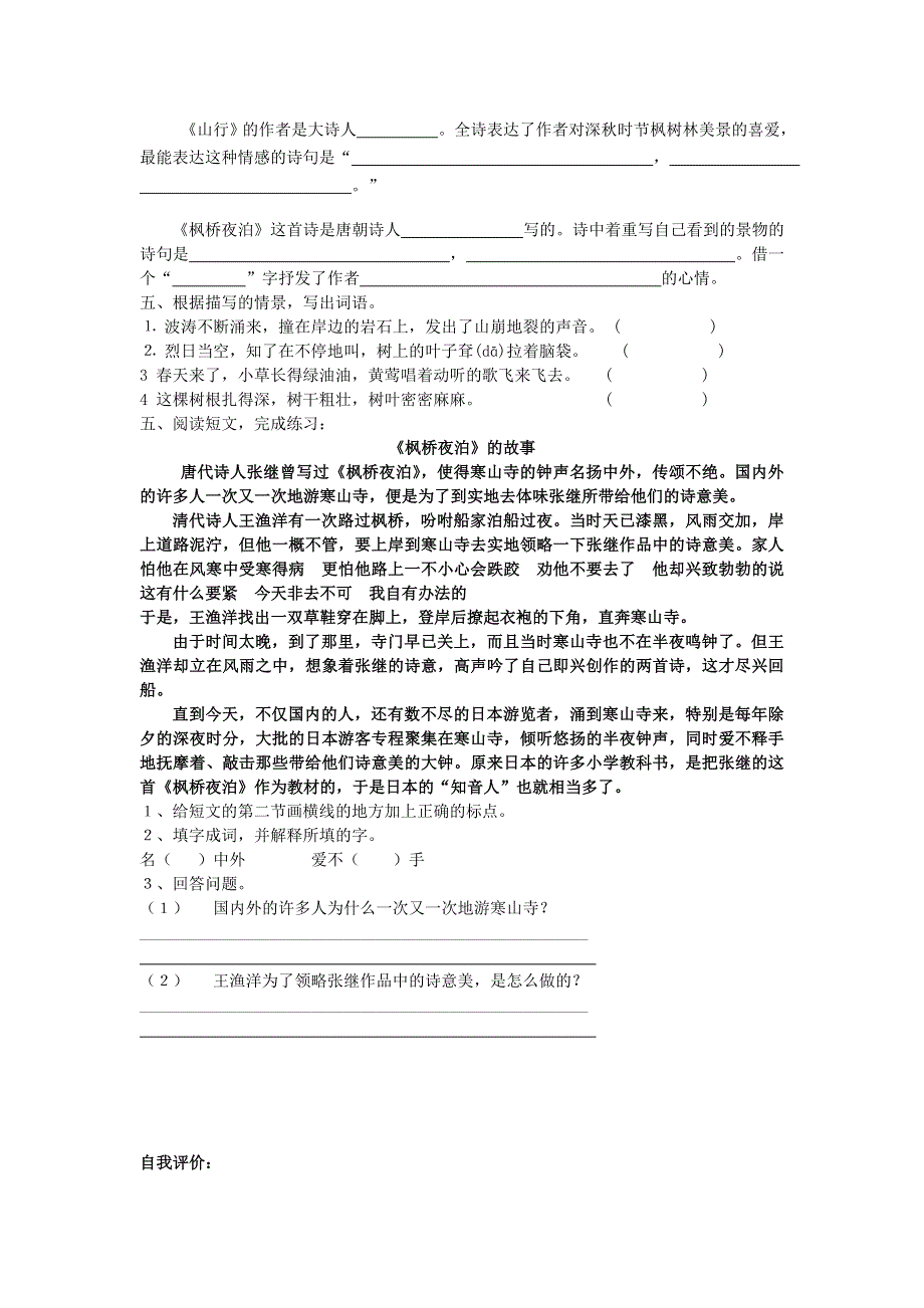 三年级语文下册 第一单元复习题 新人教版.doc_第2页