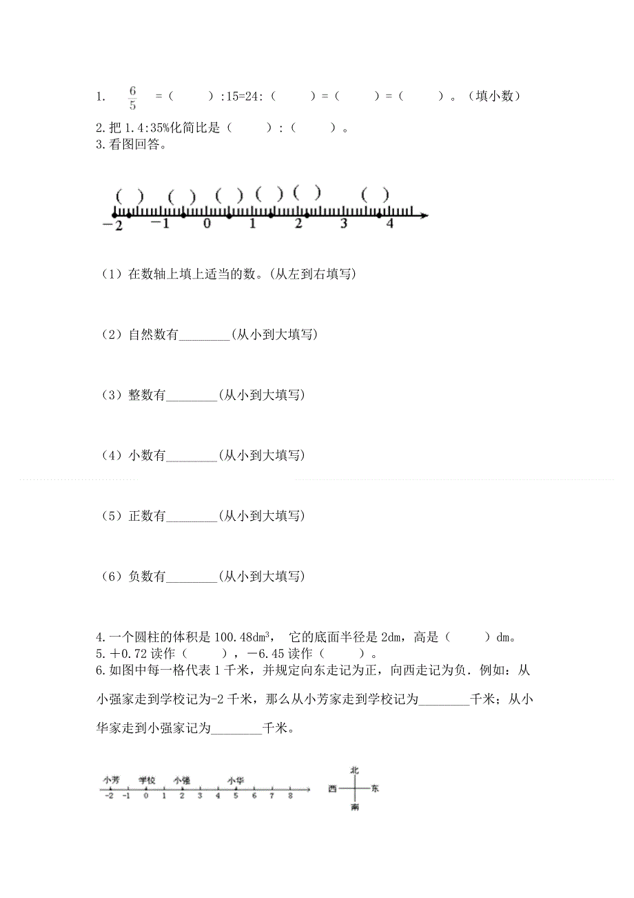 小学六年级下册数学期末测试卷附答案【a卷】.docx_第2页