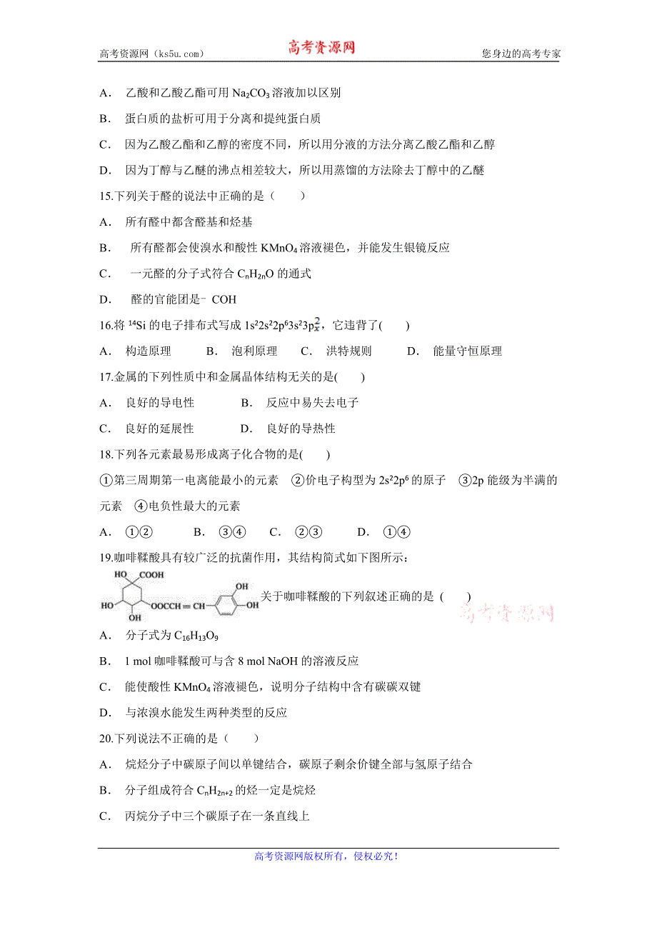 云南省盈江县第一高级中学2019-2020学年高二上学期期末考试化学试题 WORD版含答案.doc_第3页