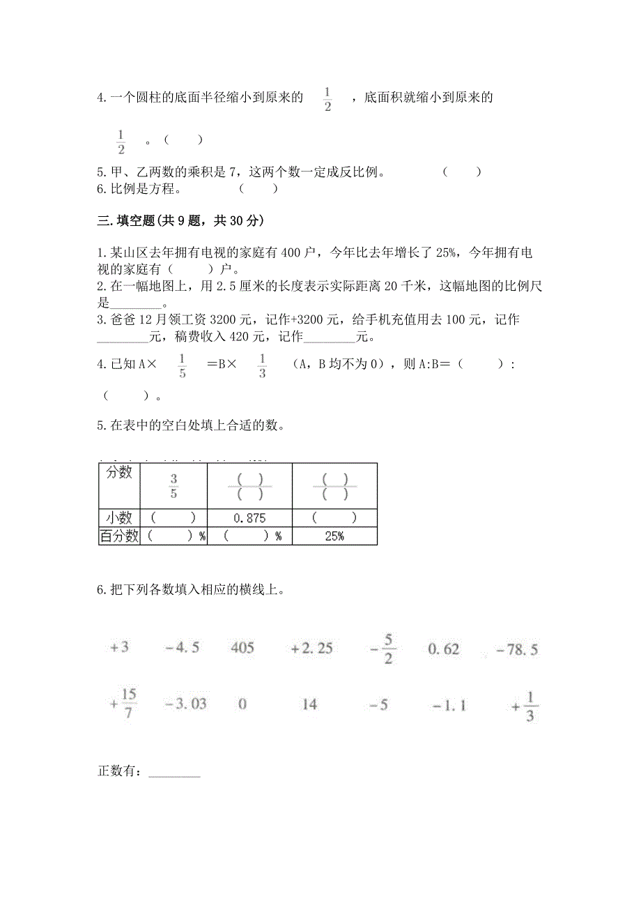 小学六年级下册数学期末测试卷附完整答案（网校专用）.docx_第2页