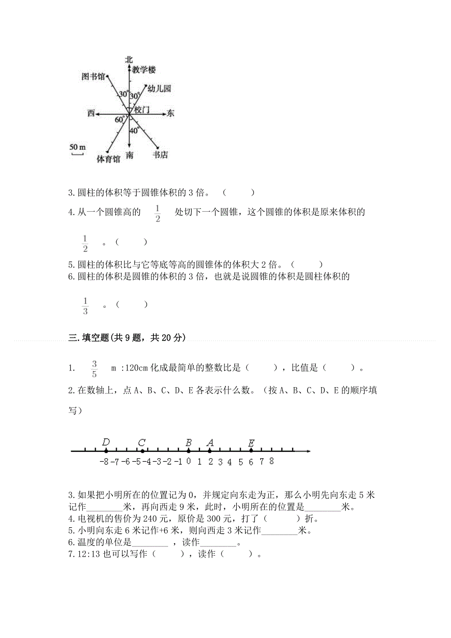 小学六年级下册数学期末测试卷附完整答案【典优】.docx_第2页