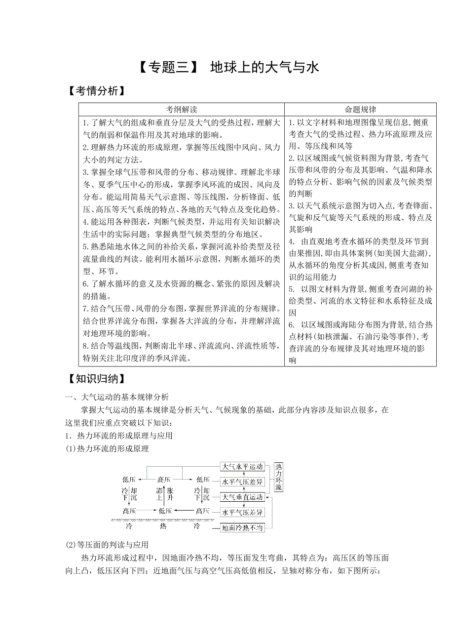 2013届高三地理二轮复习精品教学案：《专题三》地球上的大气与水.doc_第1页