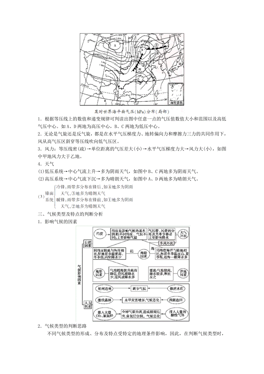 2013届高三地理二轮复习精品教学案：《专题三》地球上的大气与水.doc_第3页