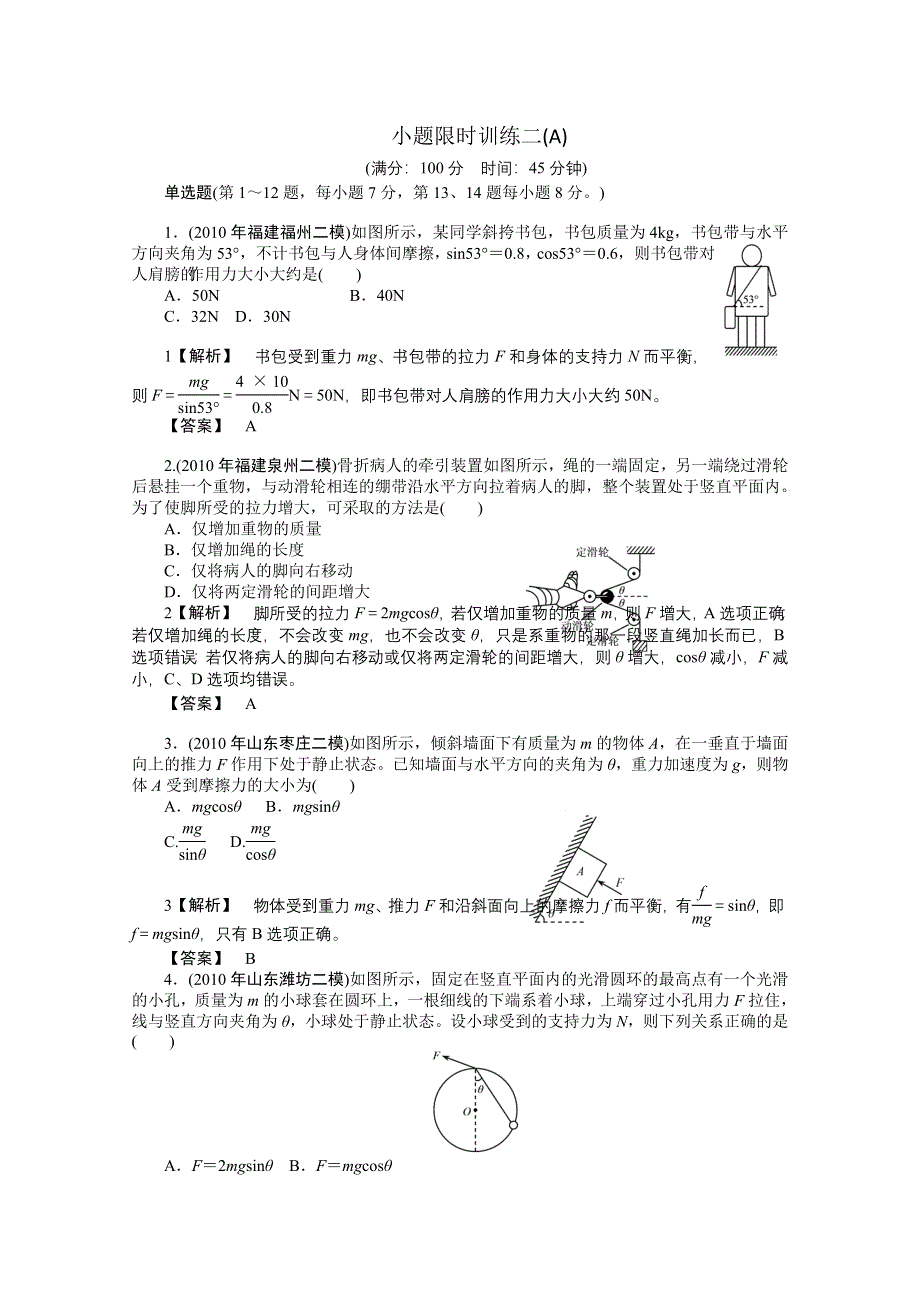 2011年高三物理二轮复习专题训练：综合限时训练二.doc_第1页