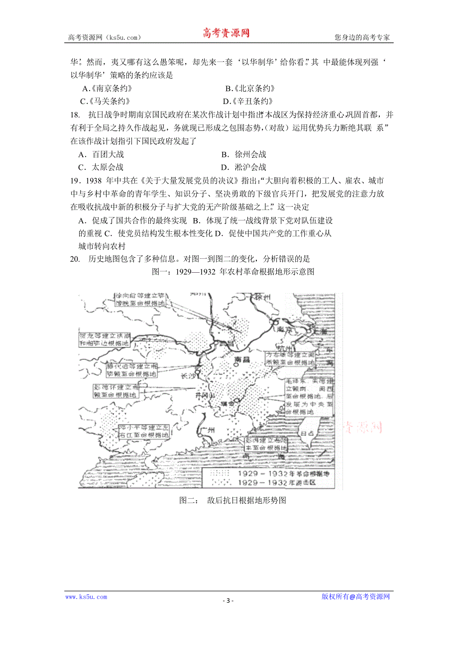 《名校》四川省成都七中2016届高三上学期入学考试历史试卷 WORD版含答案.doc_第3页