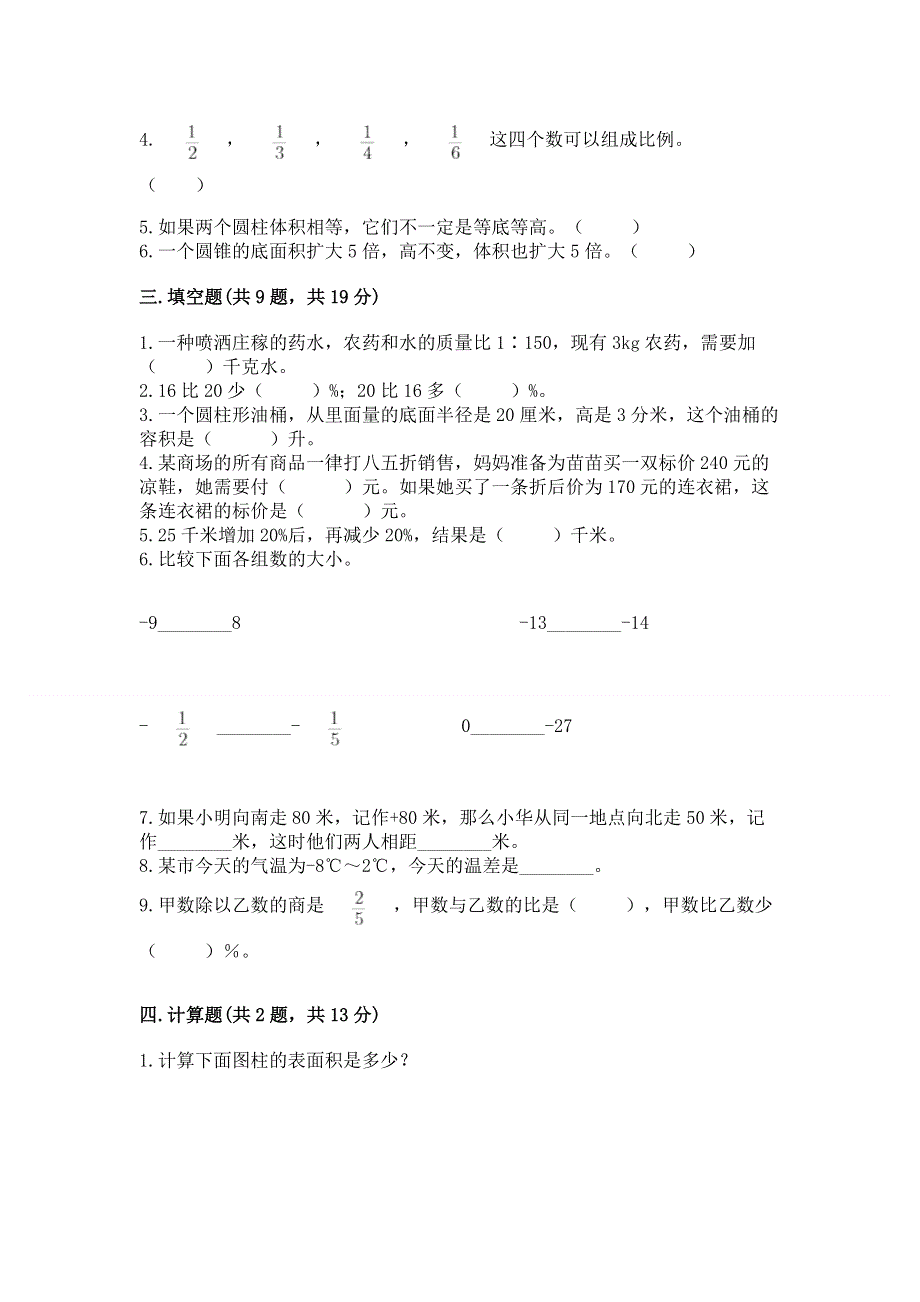 小学六年级下册数学期末测试卷附完整答案（名师系列）.docx_第2页