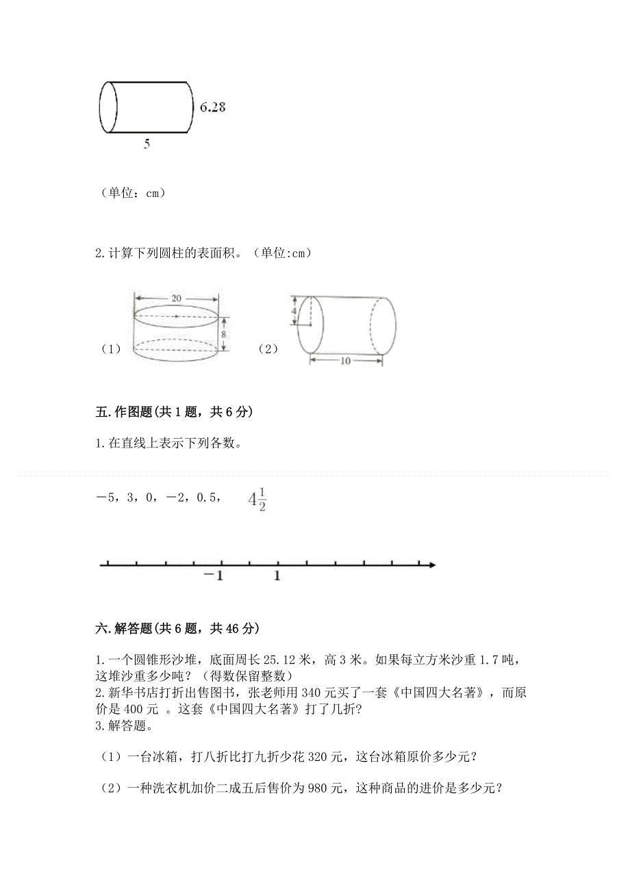 小学六年级下册数学期末测试卷附完整答案（名师系列）.docx_第3页