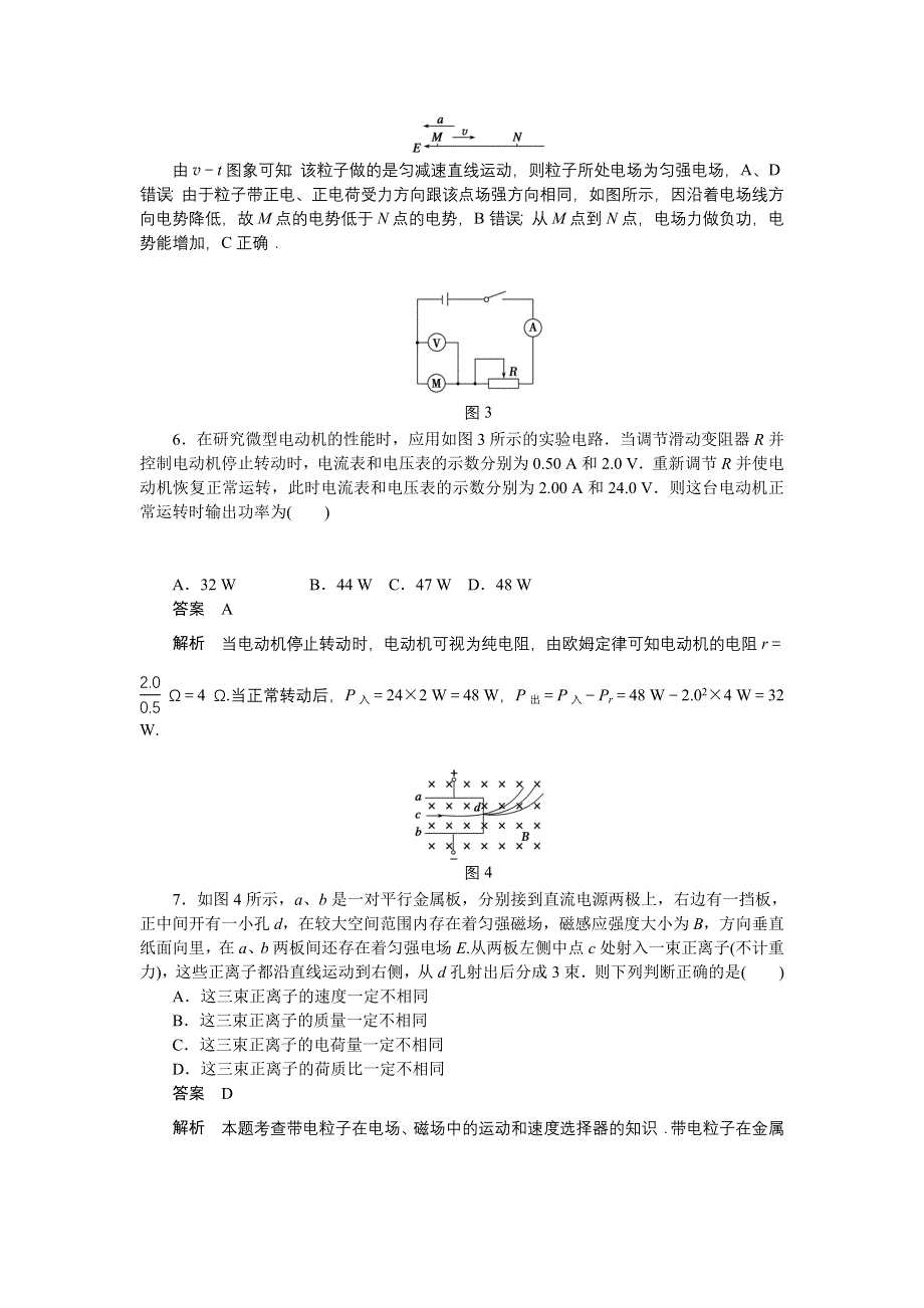 《创新设计》2014-2015学年高二物理粤教版选修3-1模块检测 WORD版含解析.doc_第3页