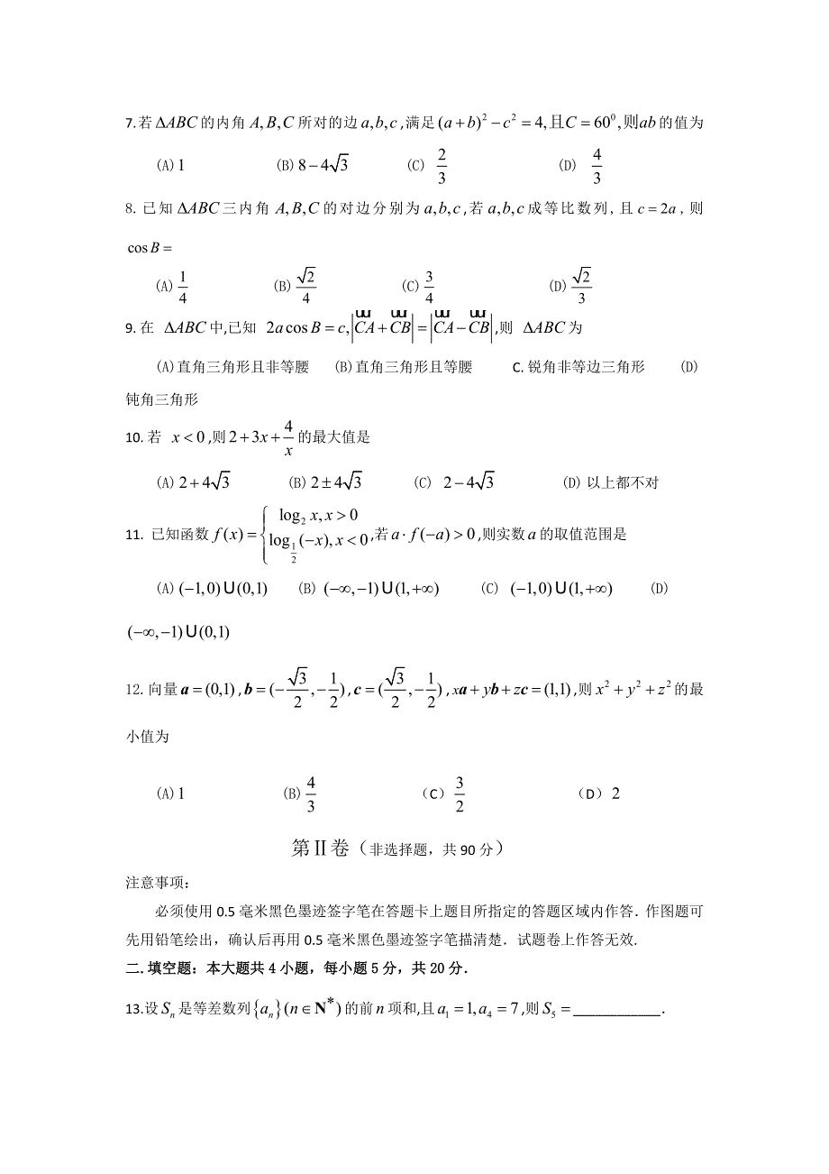 四川省宜宾市一中2015-2016学年高一下学期期中考试数学试题 WORD版含答案.doc_第2页