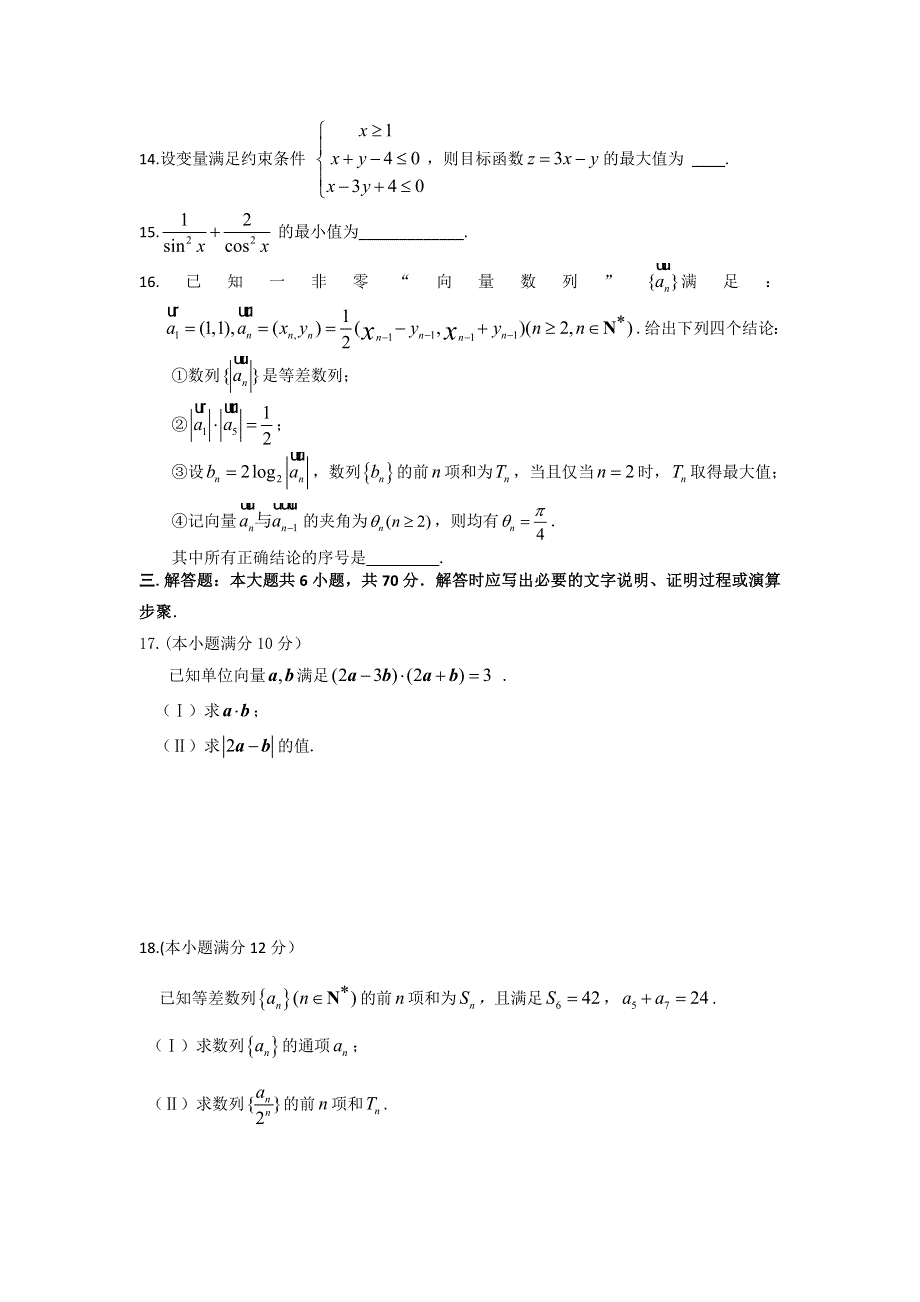 四川省宜宾市一中2015-2016学年高一下学期期中考试数学试题 WORD版含答案.doc_第3页