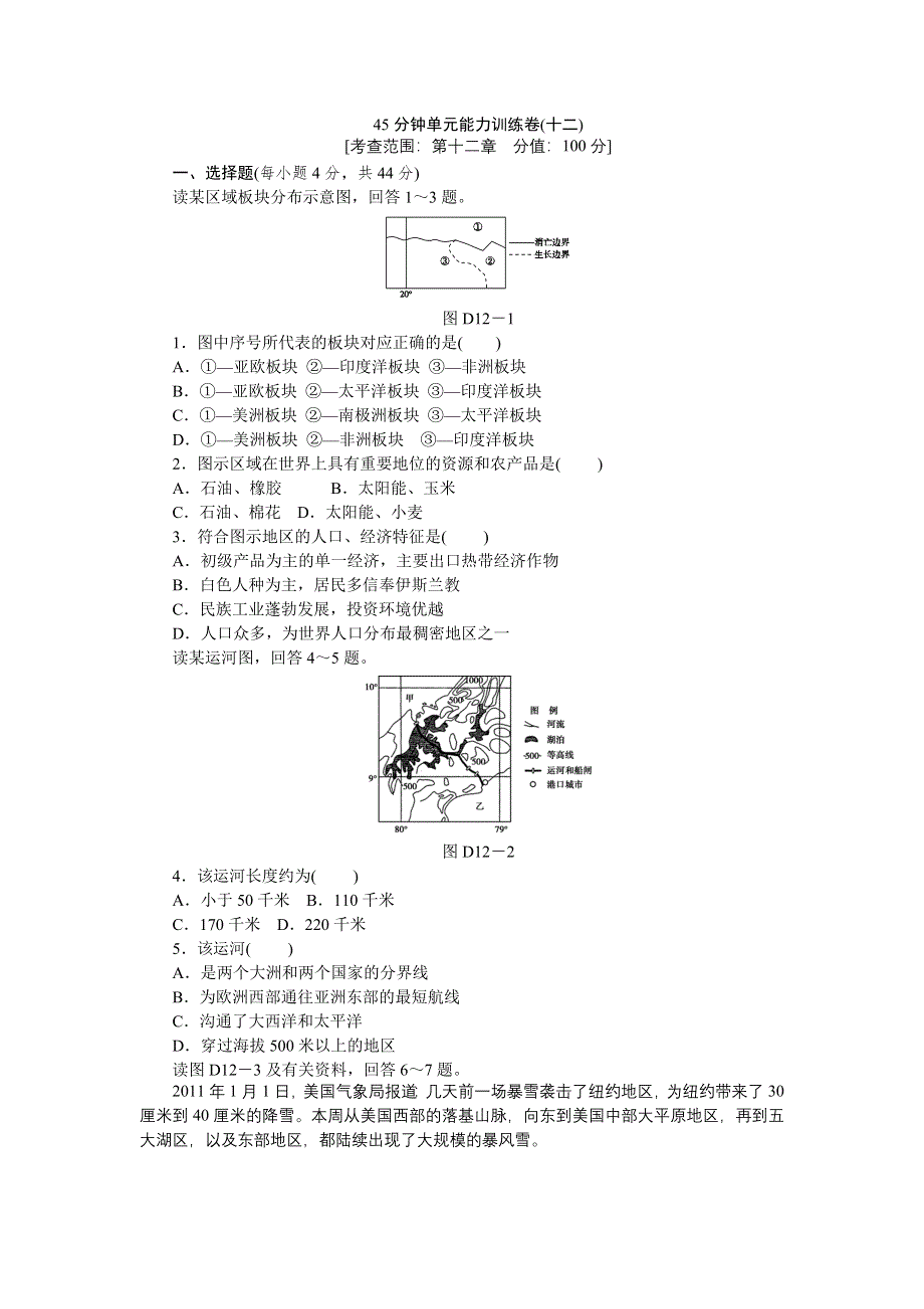 2013届高三地理一轮单元测评训练：第十二章.doc_第1页