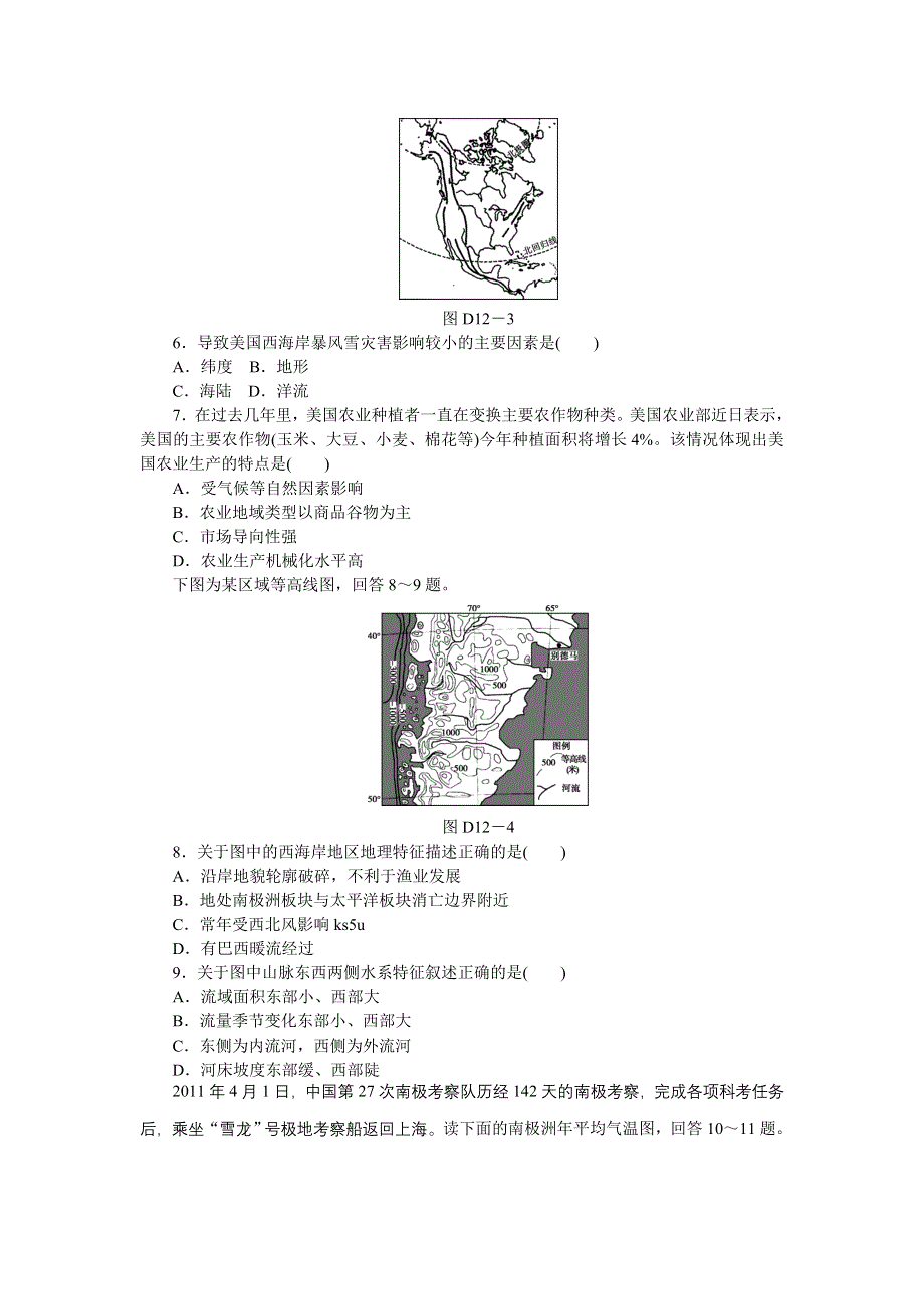 2013届高三地理一轮单元测评训练：第十二章.doc_第2页