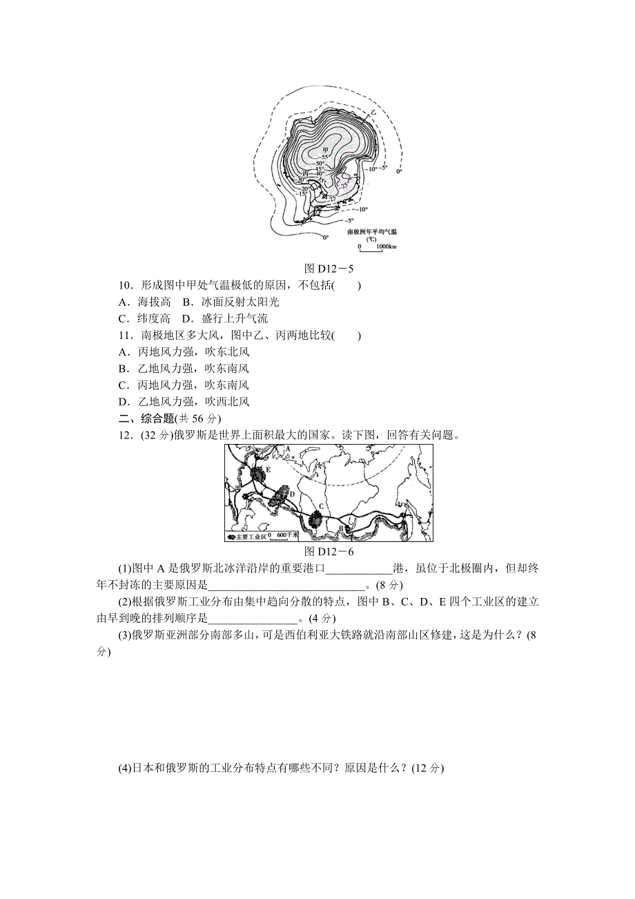 2013届高三地理一轮单元测评训练：第十二章.doc_第3页