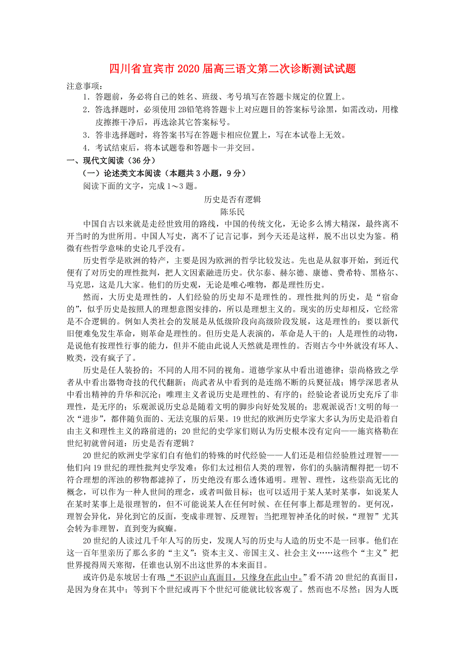 四川省宜宾市2020届高三语文第二次诊断测试试题.doc_第1页